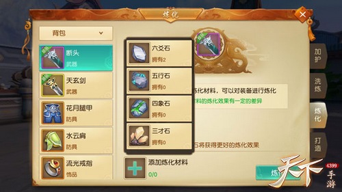 刀剑天下装备强化系统怎么玩