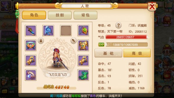 花千骨手游洗炼装备怎么洗