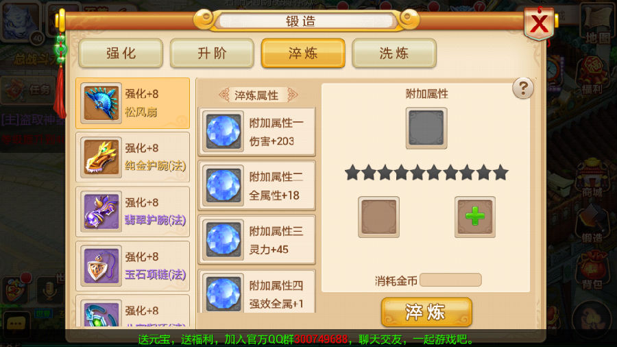 花千骨手游洗炼装备怎么洗