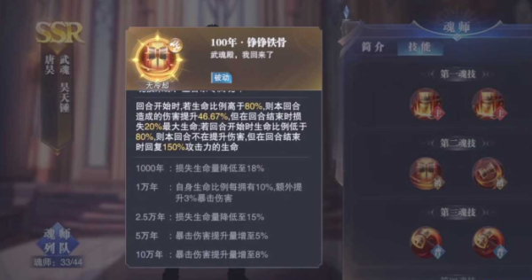 斗罗大陆魂师魂环技能怎么选择