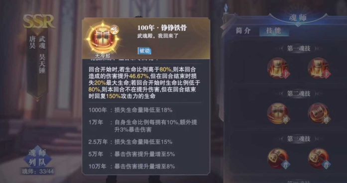斗罗大陆魂师魂环技能怎么选择