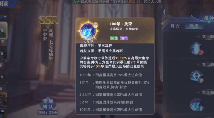 斗罗大陆魂师魂环技能怎么选择