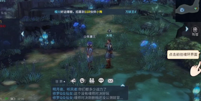 斗罗大陆武魂觉醒蓝银草怎么领