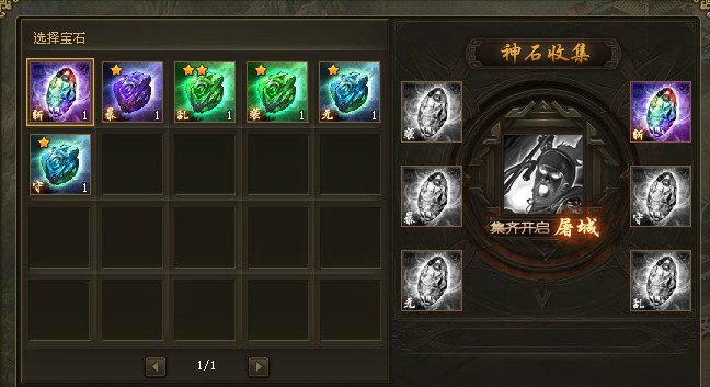 攻城掠地技能石和神石进化卷轴怎么获取