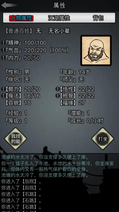 放置江湖易容术怎么获得