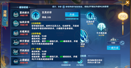 秦时明月手游五灵法阵怎么进阶