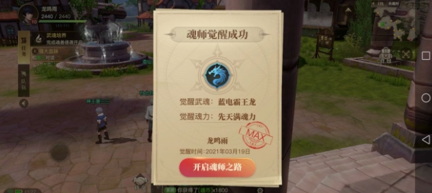 斗罗大陆手游如何开启霸王龙