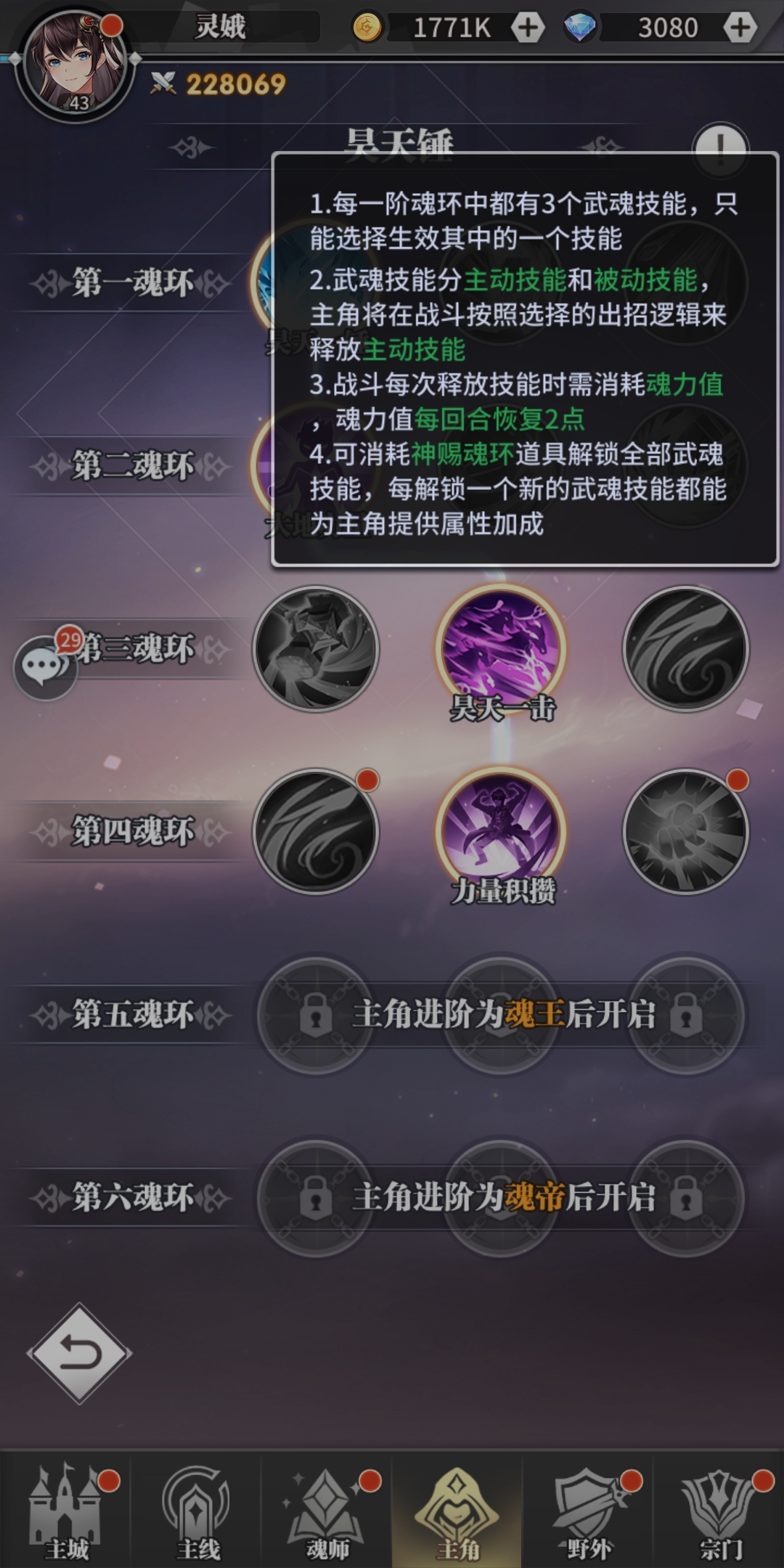 斗罗大陆武魂觉醒八蛛矛技能怎么搭配