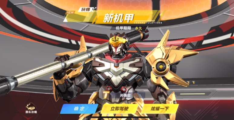 qq飞车孙悟空机甲怎么选择