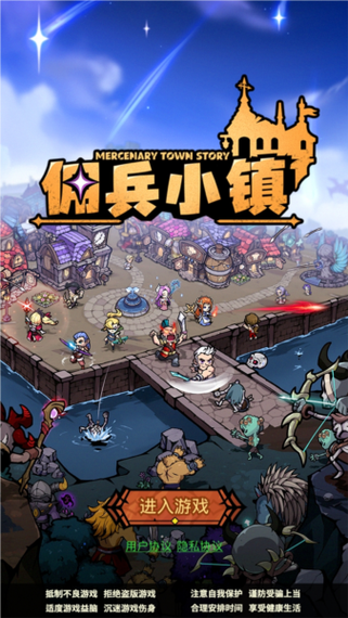 佣兵工会建立手游下载_佣兵工会建立官网下载_手机安卓苹果app