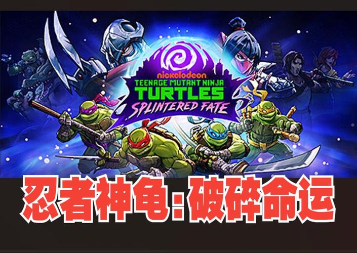 忍者神龟游戏官网下载app_忍者神龟手游攻略_安卓苹果最新版本