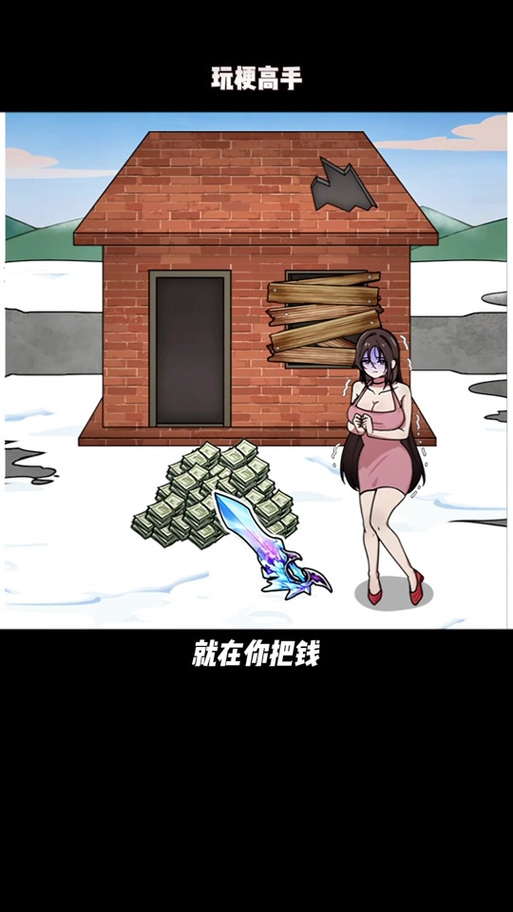 玩梗大师手游下载_玩梗大师官网下载_手机安卓苹果app