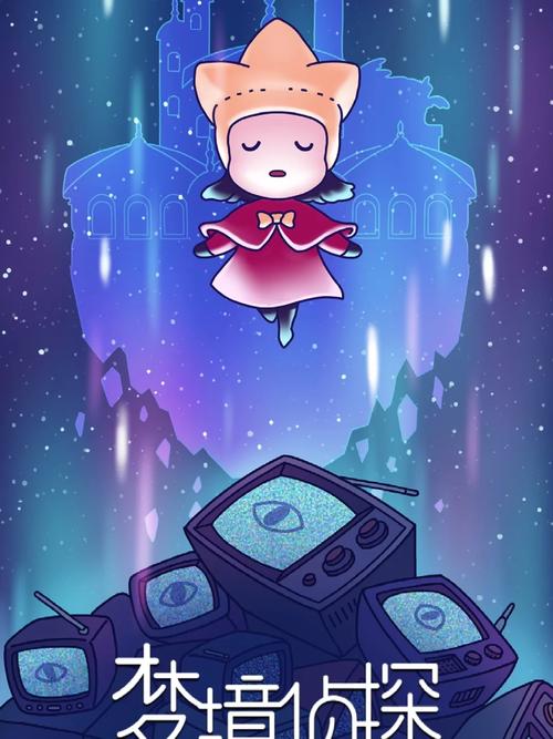 梦境追逐者3手游下载_梦境追逐者3官网下载_手机安卓苹果app