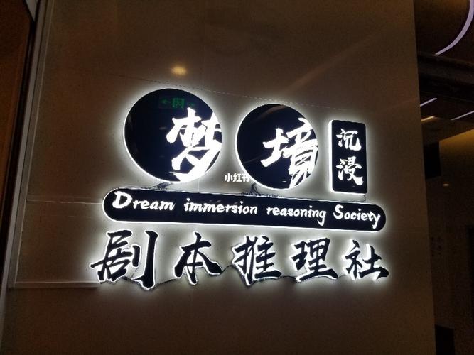 梦境剧本游戏下载_梦境剧本手游下载_安卓苹果app下载