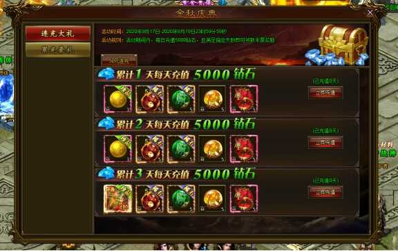 攻城掠地金秋许愿奖励是什么