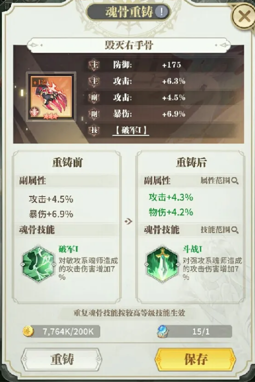 斗罗大陆武魂觉醒魂骨怎么加点