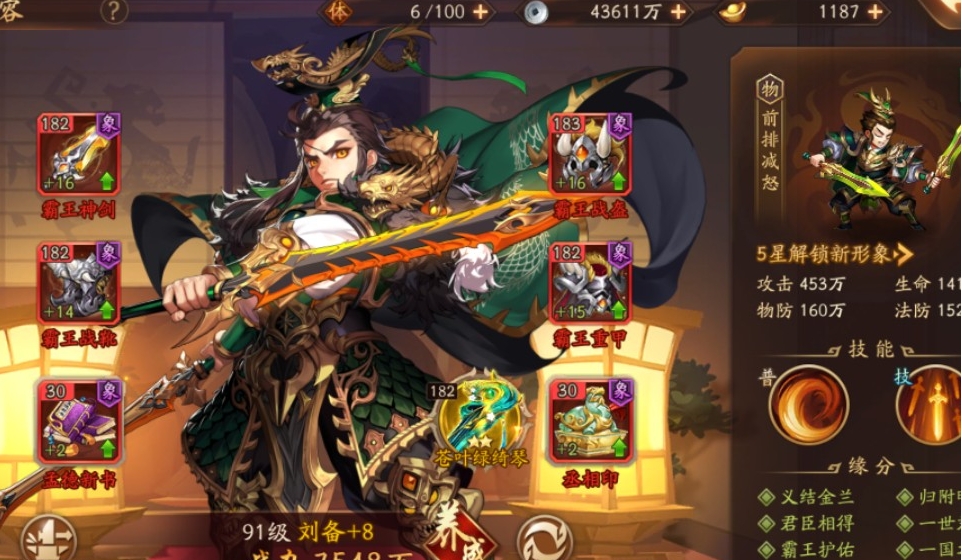 少年三国志蜀天金阵容怎么玩