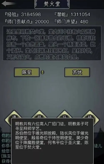 放置江湖怎么不拜师