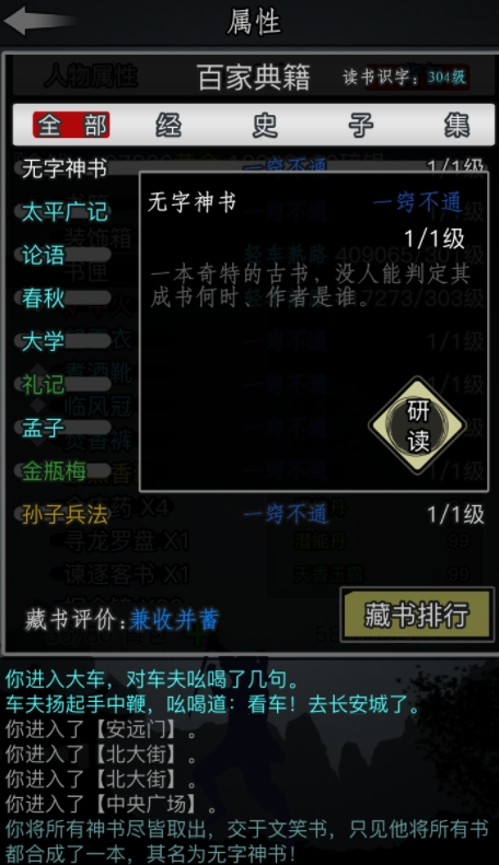 放置江湖神书任务有什么用