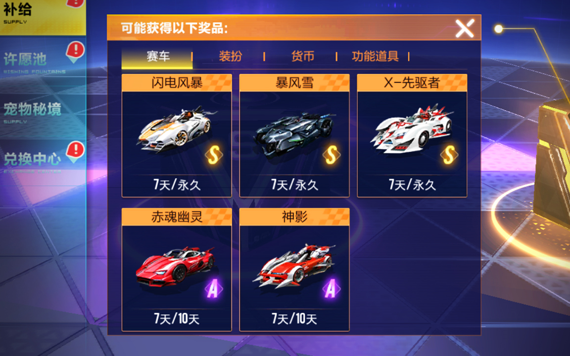 qq飞车什么道具开永久s车