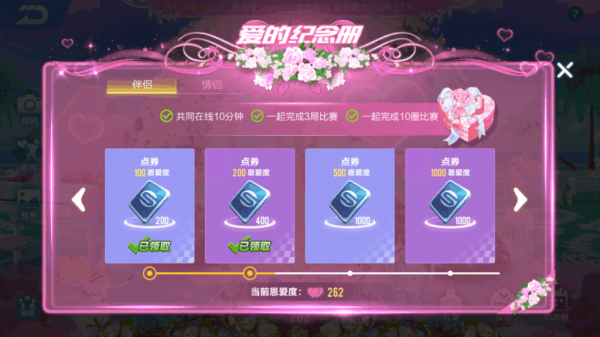 qq飞车情侣恩爱值怎么快速获得