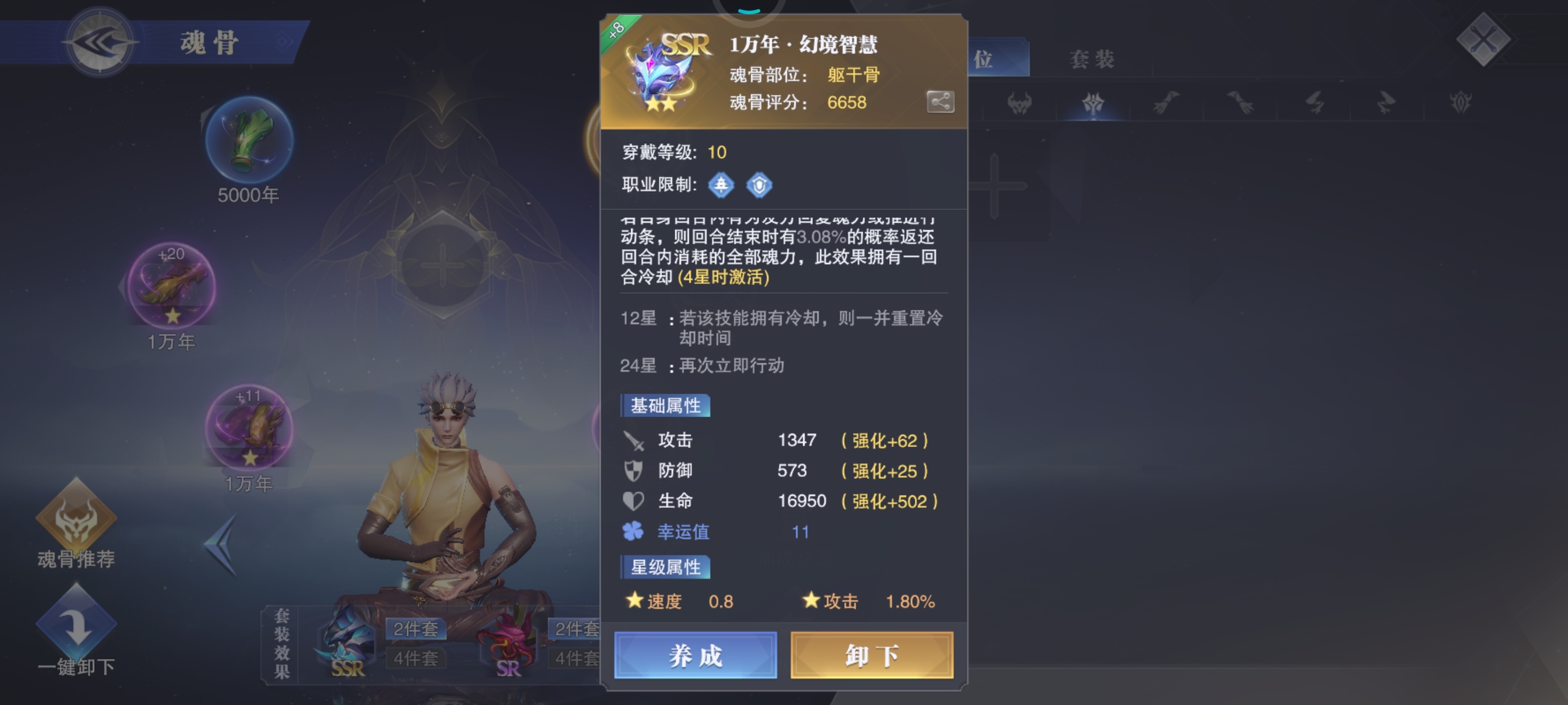 斗罗大陆魂骨幸运值有啥用