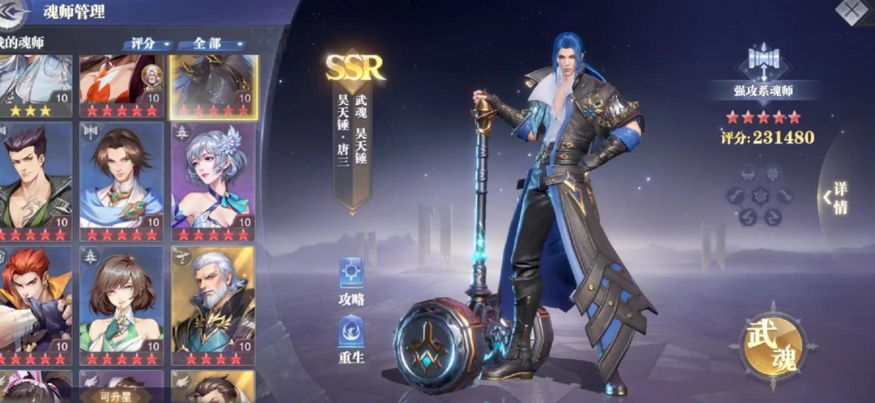 斗罗大陆游戏第二角色选什么