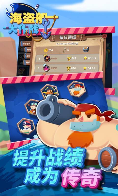 海盗船大作战手游下载_海盗船大作战官网下载_手机安卓苹果app