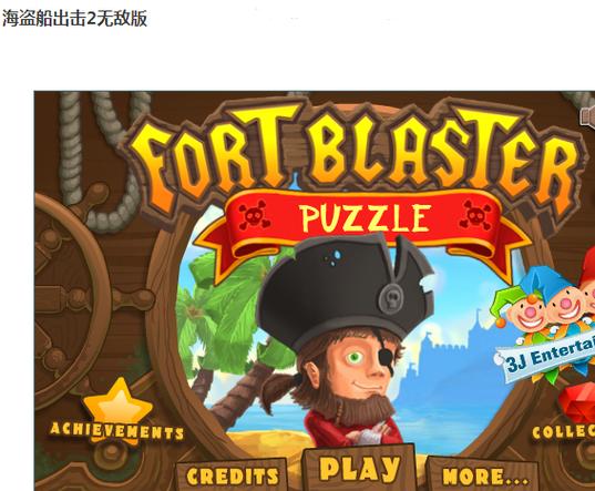 海盗船冒险游戏下载_海盗船游戏官网下载_手机安卓苹果app