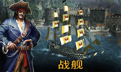 海盗战舰2游戏下载_海盗战舰2官网下载_手机安卓苹果app