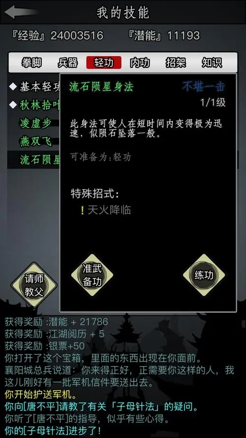 放置江湖清风步法怎么样