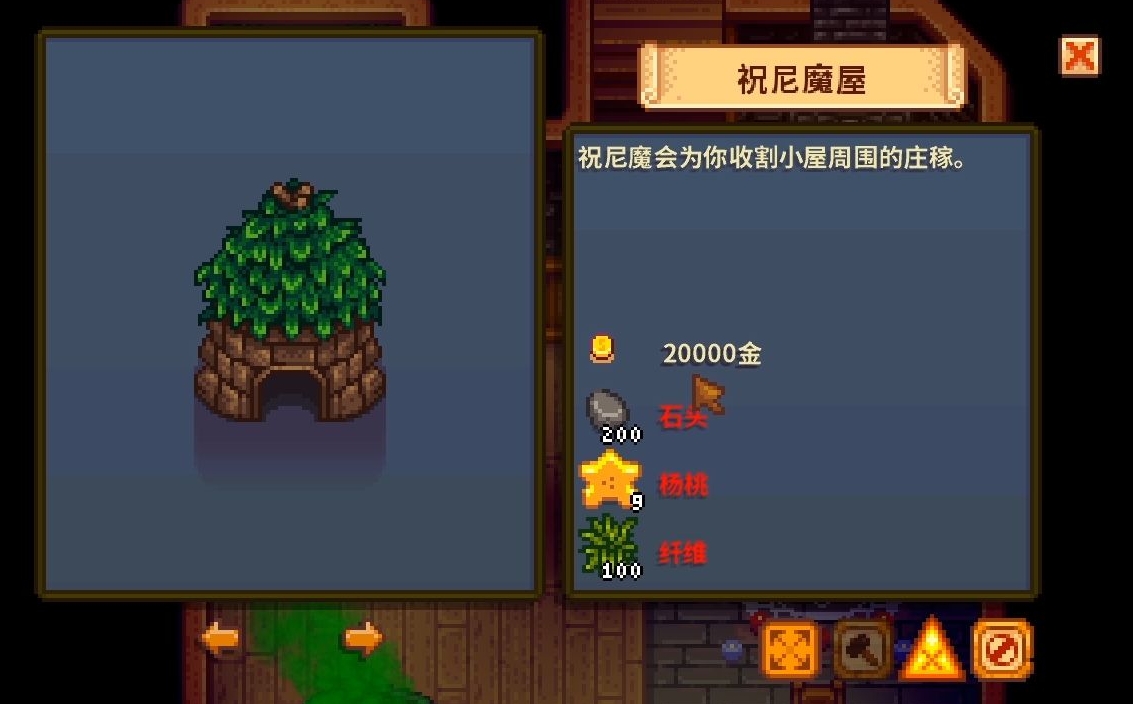 星露谷物语祝尼魔小窝怎么搞