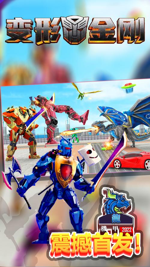 变形金刚游戏下载安卓苹果最新版_变形金刚手游攻略_变形金刚官网下载app