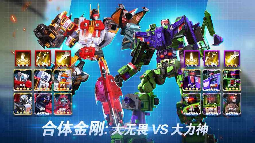 变形金刚游戏下载安卓苹果最新版_变形金刚手游攻略_变形金刚官网下载app