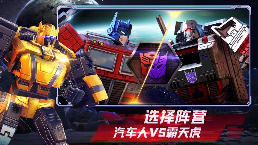 变形金刚之战官网下载app_变形金刚之战手游攻略_安卓苹果最新版本