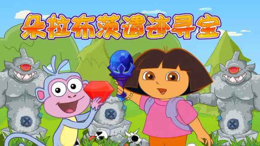 朵拉布茨遗迹寻宝选关版手游下载_朵拉布茨遗迹寻宝选关版官网下载_手机安卓苹果app