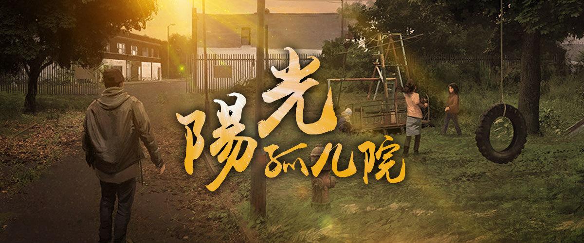 逃离孤儿院手游下载_逃离孤儿院官网下载_手机安卓苹果app