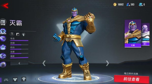 漫威超级战争灭霸皮肤怎么获得