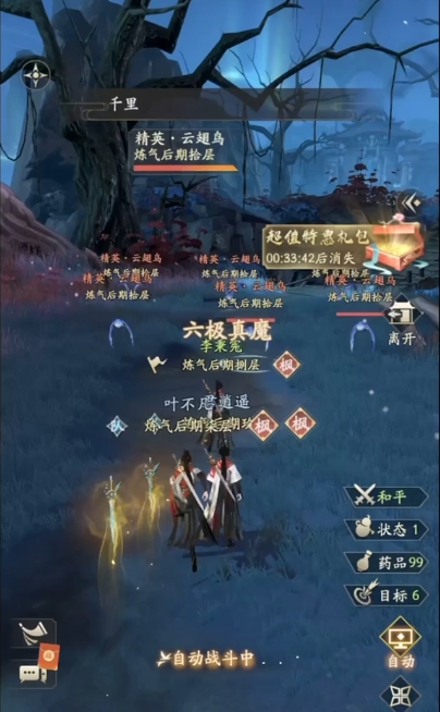 凡人修仙传人界篇魔修绝招有哪些