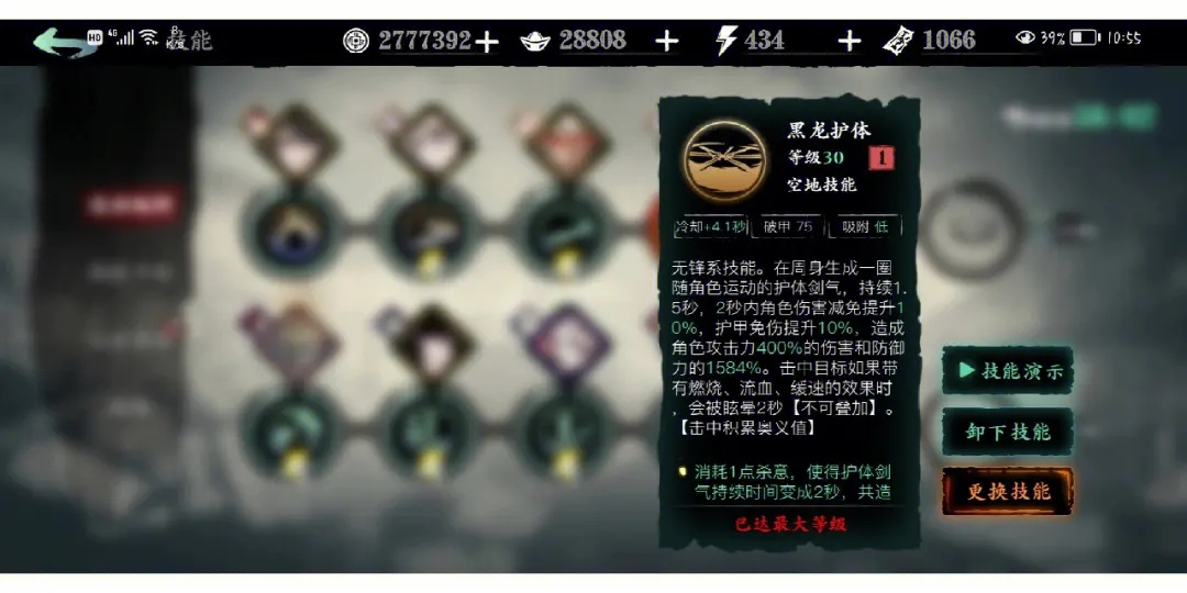 影之刃3技能上如何附加其他技能