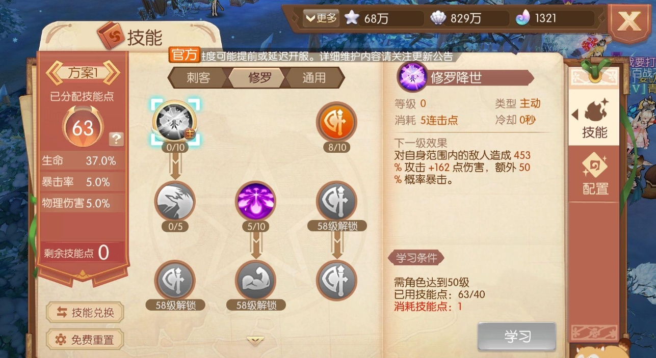 风之大陆修罗怎么加点