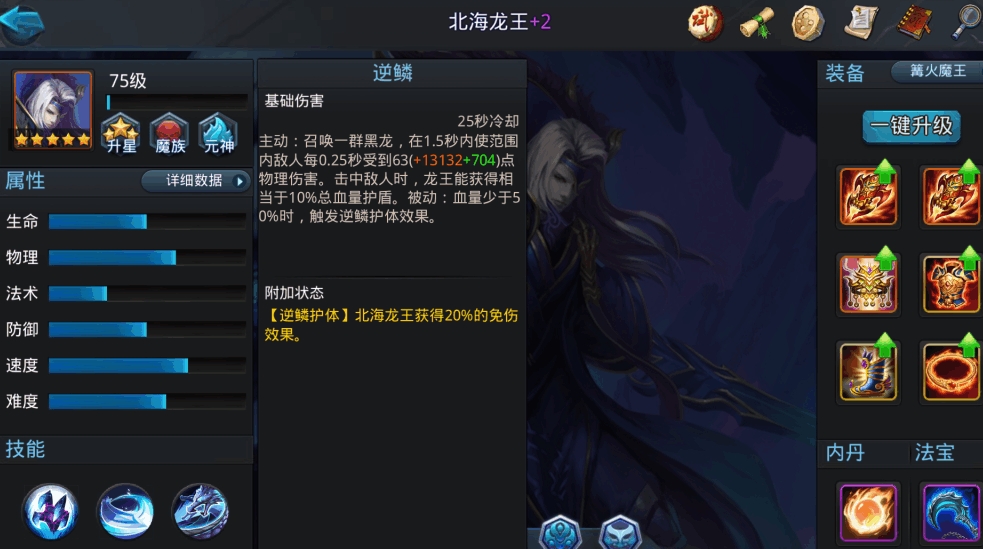 乱斗西游北海龙王出什么武器