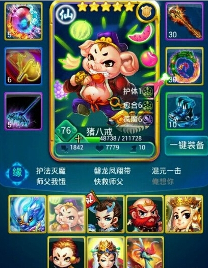 迷你西游新手组什么套