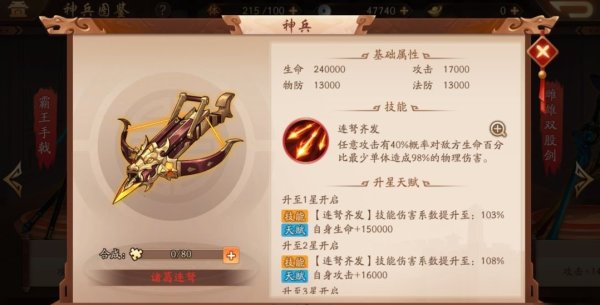 少年三国志加入军团有啥用