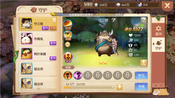 风之大陆守护怎么获得