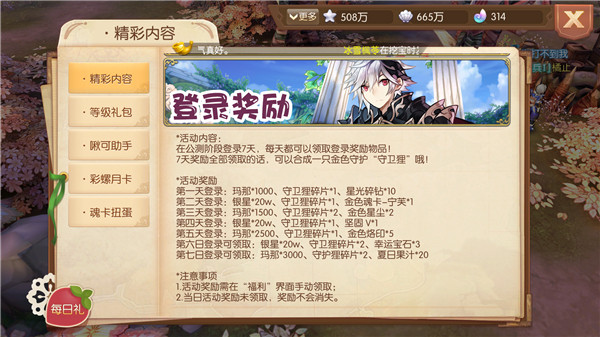 风之大陆守护怎么获得