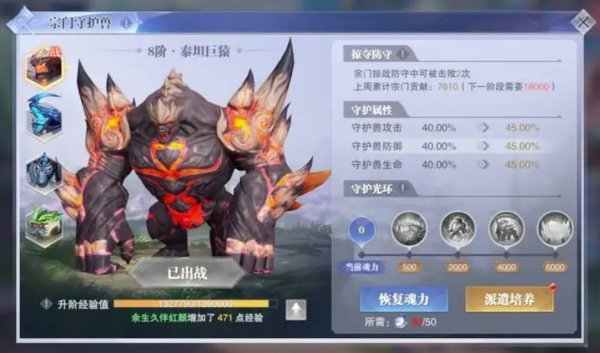 斗罗大陆手游泰坦巨猿关怎么过