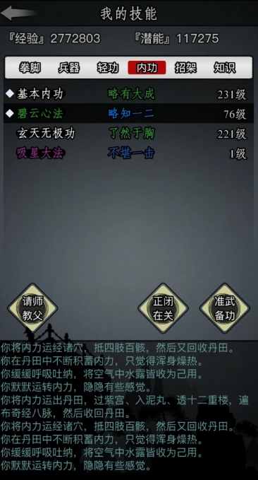 放置江湖慧相禅师在哪