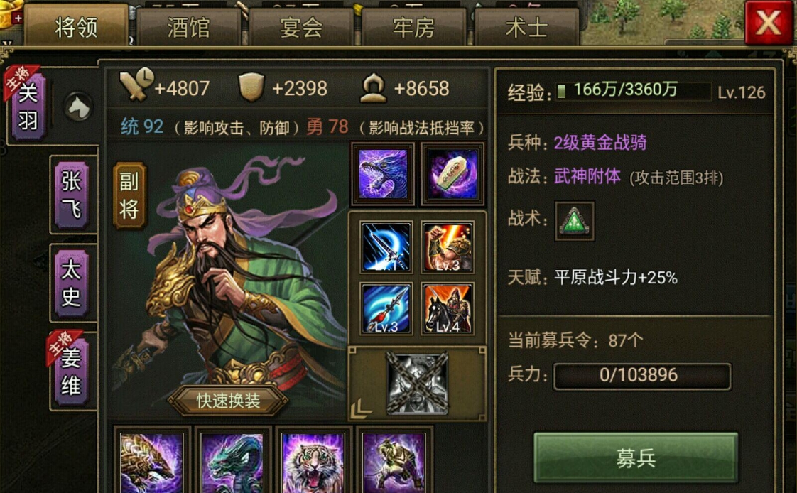 攻城掠地怎么获取关羽