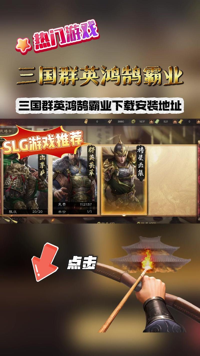 三国群英激斗传官网下载app_三国群英激斗传手游攻略_安卓苹果最新版本